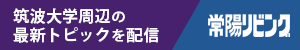 [スポンサー広告] 常陽リビング