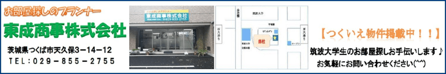 [スポンサー広告] 東成商事